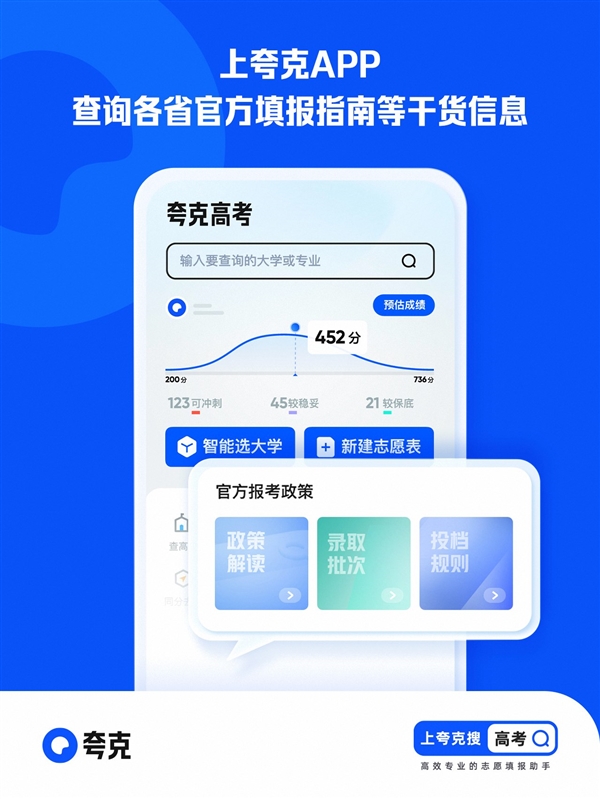 夸克App上线免费高考信息服务 升级查询、填报辅助、专家指导全周期服务(图2)