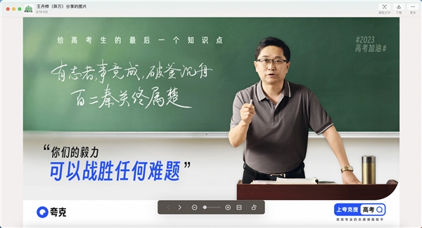 夸克App上线免费高考信息服务 升级查询、填报辅助、专家指导全周期服务(图3)